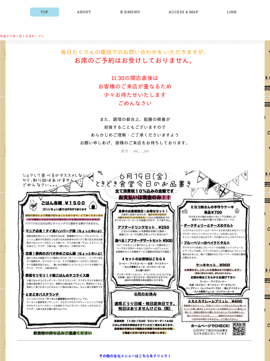 ときどき食堂